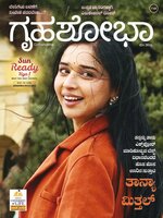 Grihshobha Kannada